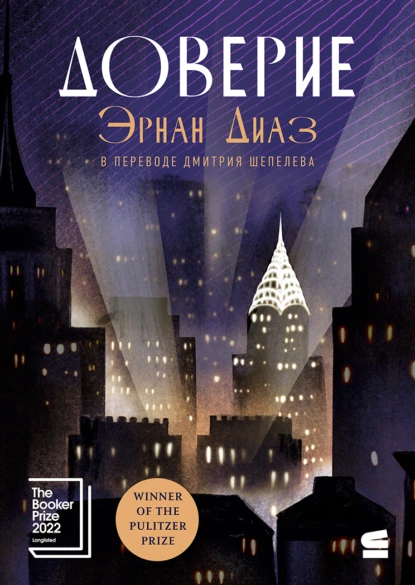Доверие скачать бесплатно