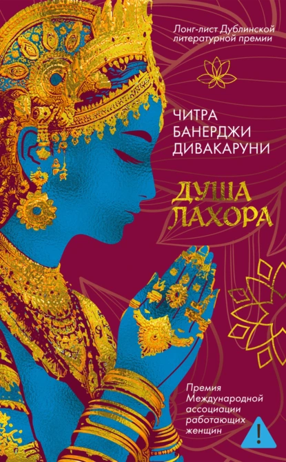Душа Лахора скачать бесплатно