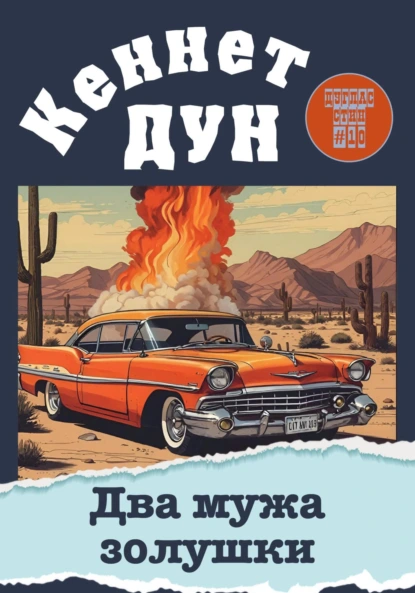 Два мужа золушки скачать бесплатно