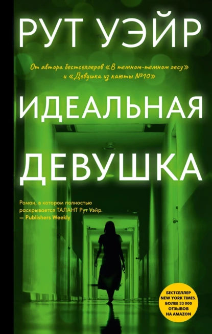 Идеальная девушка скачать бесплатно