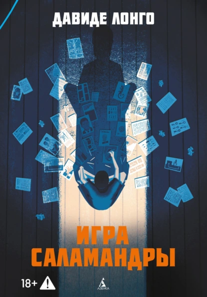 Игра саламандры скачать бесплатно