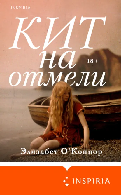 Кит на отмели скачать бесплатно