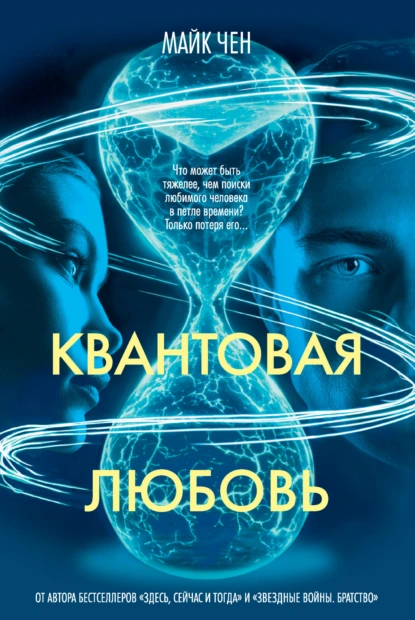 Квантовая любовь скачать бесплатно