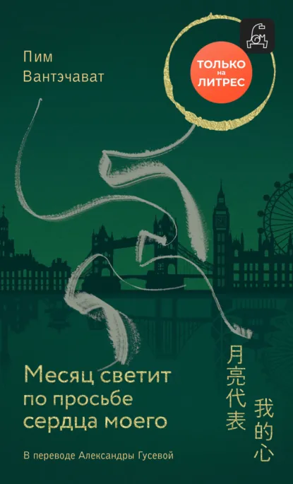 Месяц светит по просьбе сердца моего скачать бесплатно