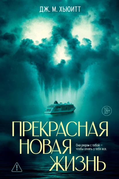 Прекрасная новая жизнь скачать бесплатно