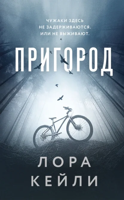 Пригород скачать бесплатно