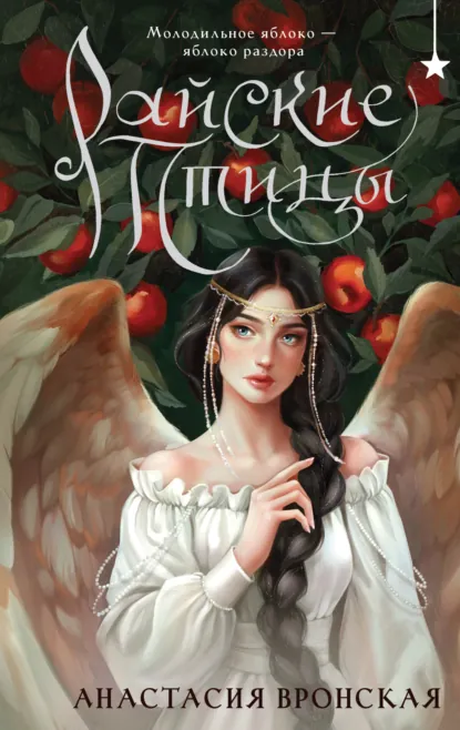 Райские птицы