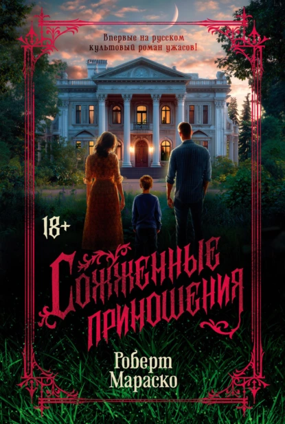 Сожженные приношения скачать бесплатно