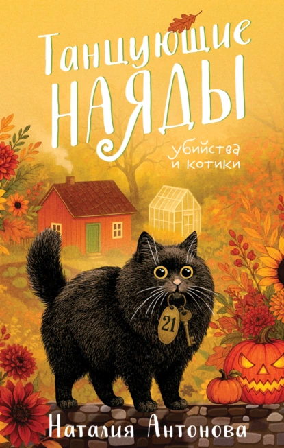 Танцующие наяды скачать бесплатно