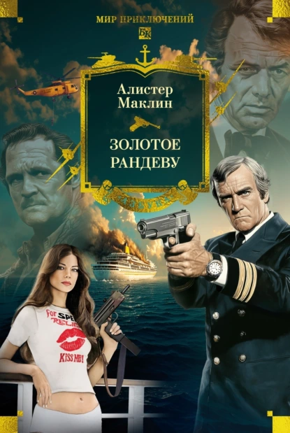 Золотое рандеву скачать бесплатно