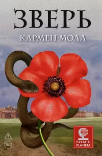 Зверь скачать бесплатно