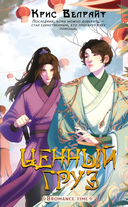 Ценный груз