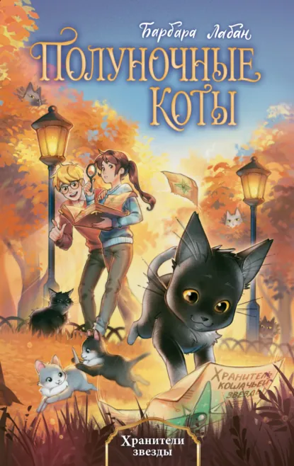 Хранители звезды скачать бесплатно