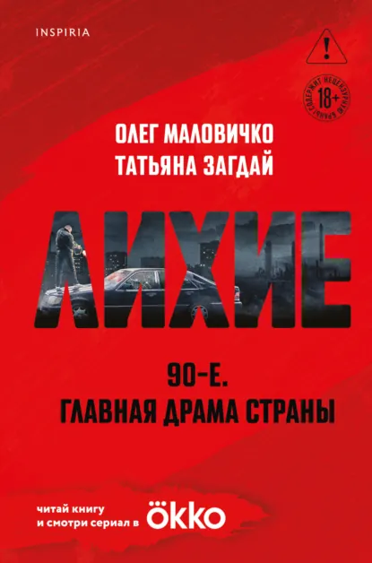 Лихие скачать бесплатно