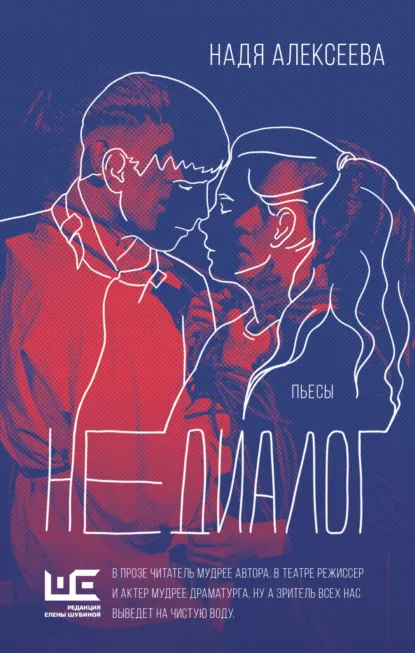 Недиалог скачать бесплатно