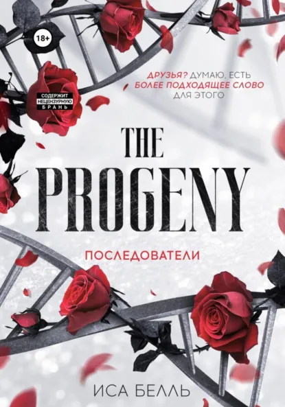 Последователи скачать бесплатно