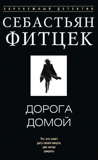 Дорога домой скачать бесплатно