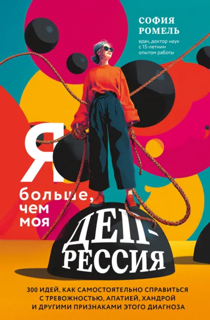 Я больше, чем моя депрессия скачать бесплатно