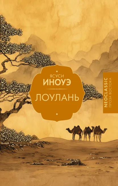 Лоулань скачать бесплатно