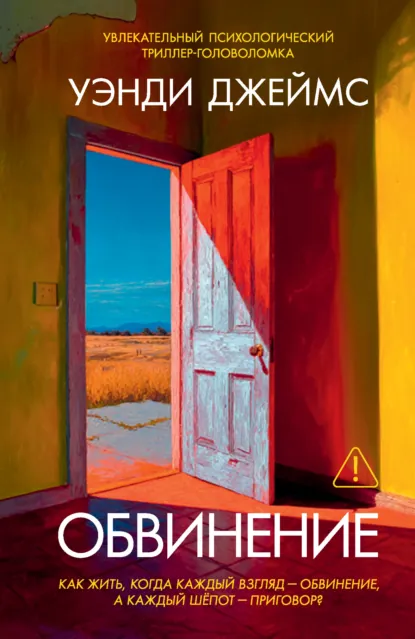 Обвинение скачать бесплатно
