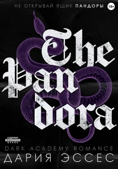 Пандора скачать бесплатно