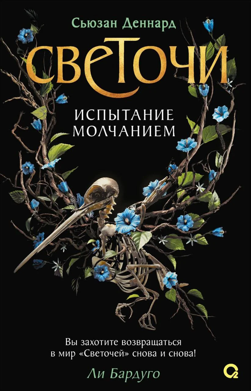 Испытание молчанием