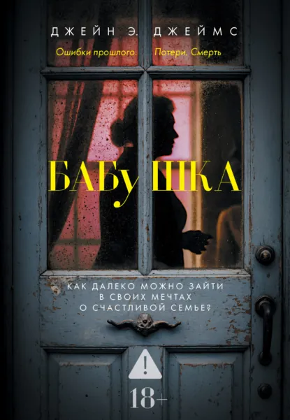 Бабушка скачать бесплатно