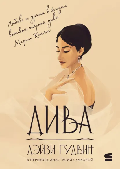 Дива скачать бесплатно