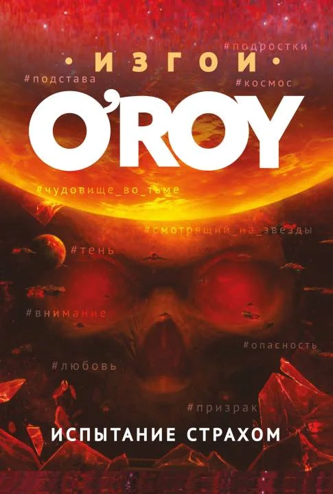 Испытание страхом скачать бесплатно