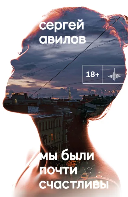 Мы были почти счастливы скачать бесплатно