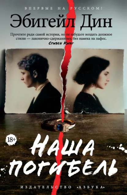 Наша погибель скачать бесплатно