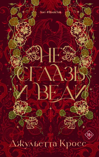 Не сглазь и веди скачать бесплатно