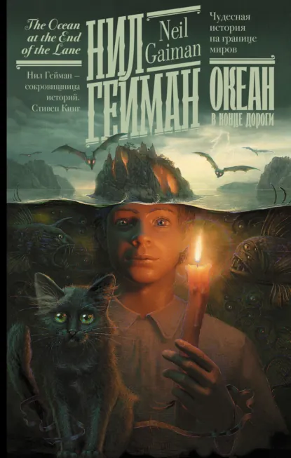 Океан в конце дороги скачать бесплатно