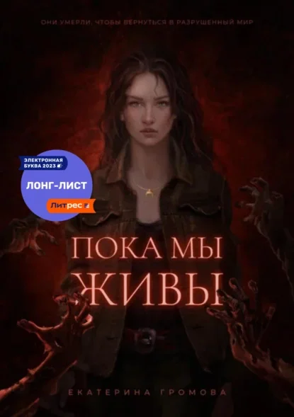 Пока мы живы скачать бесплатно