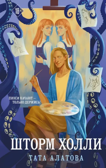 Шторм Холли скачать бесплатно