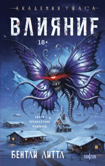 Влияние скачать бесплатно