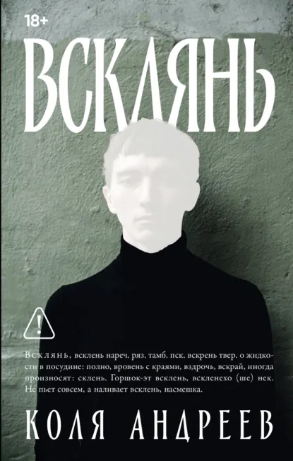 Всклянь скачать бесплатно