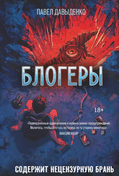 Блогеры скачать бесплатно