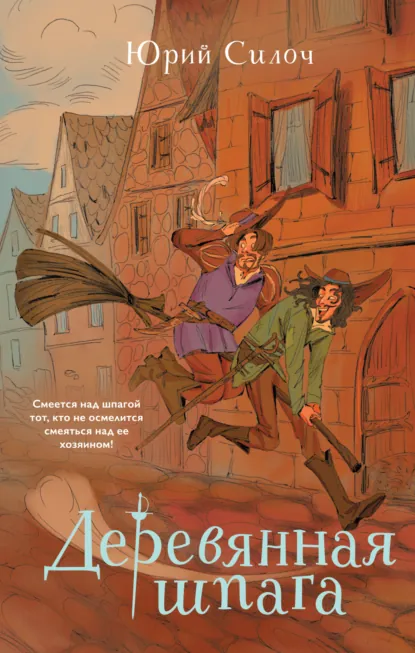 Деревянная шпага скачать бесплатно