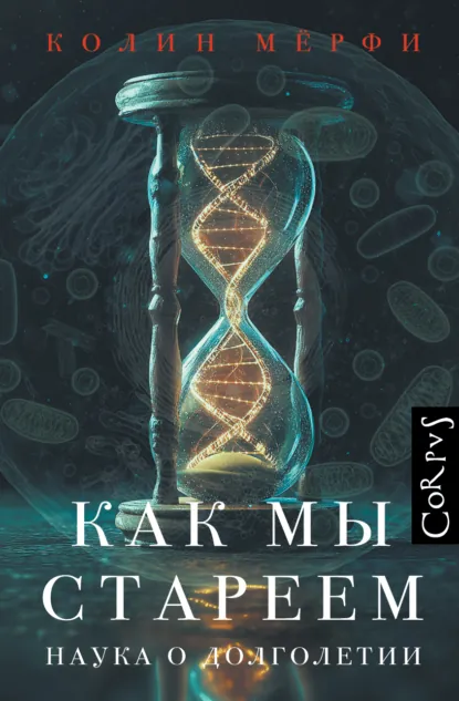 Как мы стареем скачать бесплатно