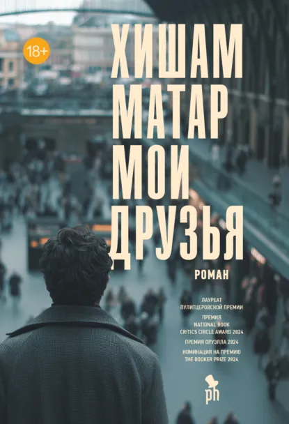 Мои друзья скачать бесплатно