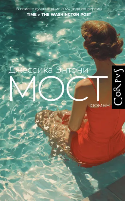 Мост скачать бесплатно