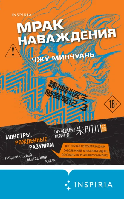 Мрак наваждения скачать бесплатно