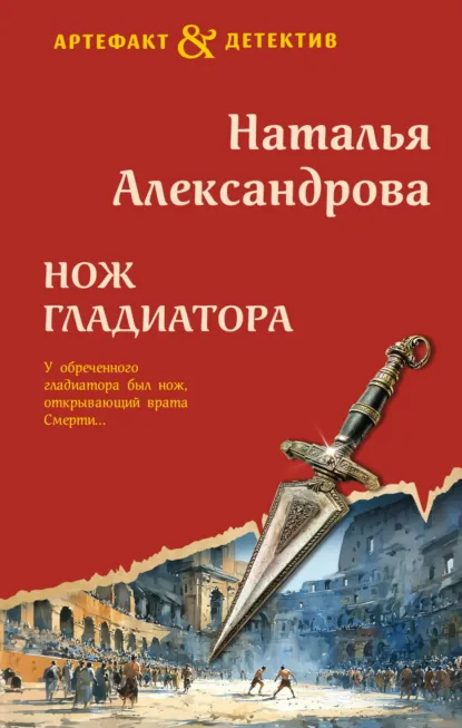 Нож гладиатора скачать бесплатно