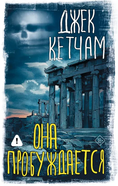 Она пробуждается скачать бесплатно