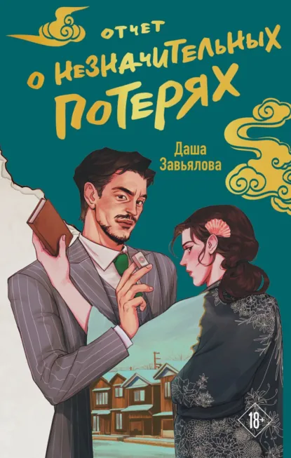 Отчет о незначительных потерях скачать бесплатно