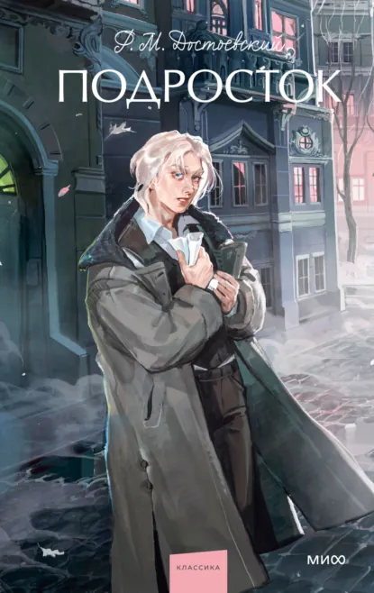 Подросток скачать бесплатно