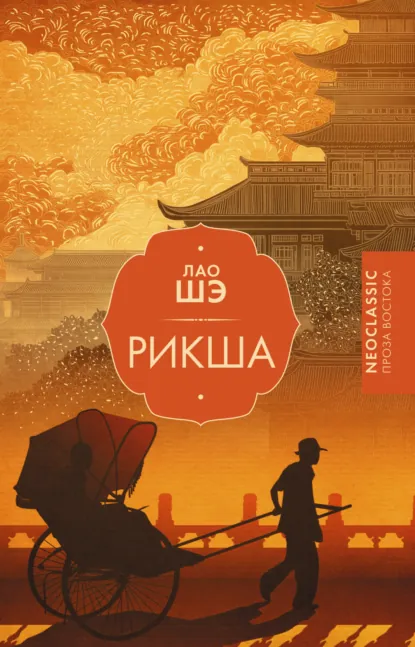 Рикша скачать бесплатно