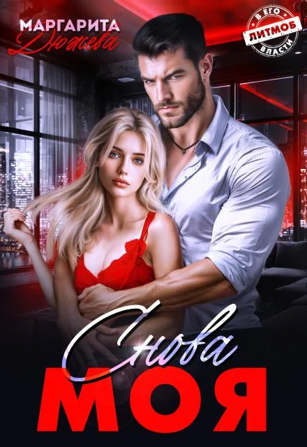 Снова моя скачать бесплатно