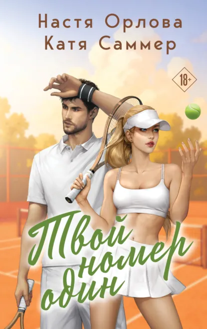 Твой номер один скачать бесплатно